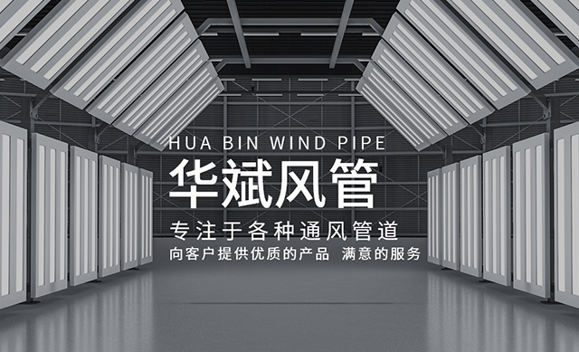 生產風管（guǎn）廠家